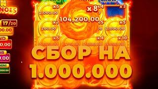 СБОР НА ЛЯМ! ЭТО НЕРЕАЛЬНЫЙ КАМБЭК В НОВОМ COIN VOLCANOES!ПОЙМАЛ ЗАНОС!ALL IN И ЗАНОСЫ НЕДЕЛИ ОНЛАЙН