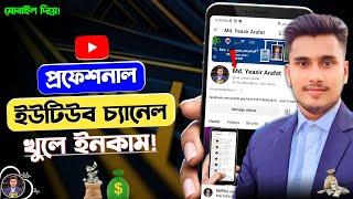 YouTube Channel Create | How To Create A YouTube Channel | How To Create A Youtube Channel Bangla