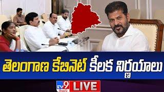 తెలంగాణ కేబినెట్ కీలక నిర్ణయాలు LIVE | Telangana Cabinet Meeting - TV9