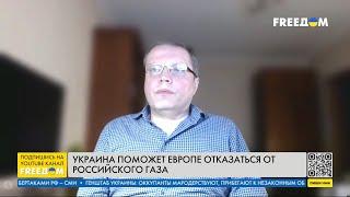 Отказ ЕС от газа РФ. Почему не вводят санкции против "Росатома". Мнение эксперта