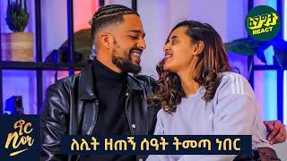 ለፈጣሪ ባሌ የሚሆን ሰው ስጠኝ ብየው ነበር - ቀለበት ስላልነብረኝ በጧፍ ክር አሰርኩላት NOR SHOW Couple Edition - Fegegita React