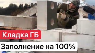 Укладка газоблока с ВЕНТ КАНАЛОМ.