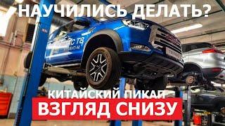 Как устроен китайский пикап? Техобзор Jac T8 pro на подъёмнике Оцинковка антикор клиренс?