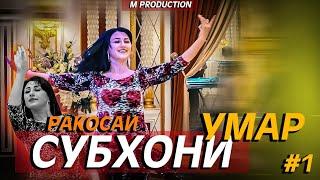 РАКОСАИ СУБХОНИ УМАР ТУЯ ДЕВОНА КАРД.