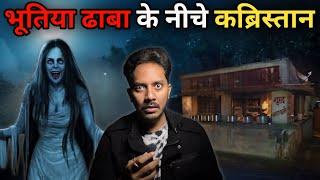 Bhootiya Dhaba Ke Neeche Kabristan | Subscriber Real Horror Story