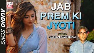 Jab Prem Ki Jyoti | Rampersad Ramkhelawan | Baithak Gana | Holland Local Song | KMI Music Bank