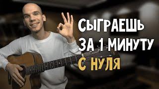 5 Самых крутых и простейших мелодий на гитаре для новичков/ Самые легкие мелодии на гитаре