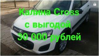 Из Самары в Тольятти за новой Кalina Cross/Калина Кросс, а стоит ли?