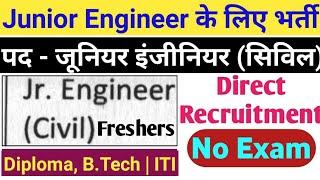 JE AE Recruitment 2023 | Diploma, B.Tech | Junior Engineer Vacancy 2023 @Diplomaholders