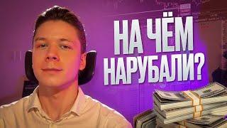 КАЖДЫЙ МОХ / На чём можно было заработать в скальпинге? #скальпинг #trading #binance