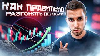 Разгон Депозита! Трейдинг с НУЛЯ на Pocket Option! Бинарные Опционы 2023