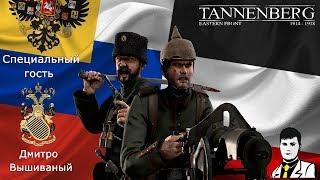 mkabatsky и Dmytro играют в Tannenberg.