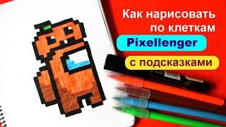 Among Us Как рисовать по клеточкам Амонг Ас Тыква Хэллоуин How to Draw Pixel Art for Halloween