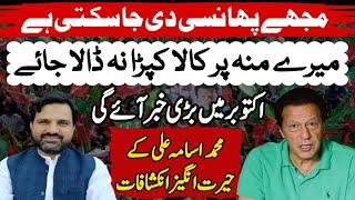 Latest Update| Imran Khan Life In Danger | PTI Protest | Astrologer Muhammad Osama Ali | Asim Series