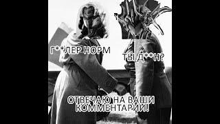 (WARFRAME) отвечаю на ваши комментарии!