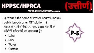 P-5 HPPSC CURRENT AFFAIRS High Court/PAPER 1 TGT/JBT/CONSTABLE HPRCA 2024  IMPORTANT QUESTION