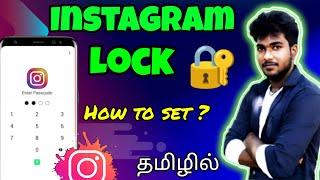 How to lock Instagram app / Instagram lock tamil / Instagram app lock settings/ Instagram lock set