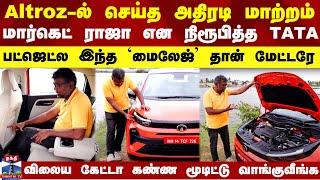 TATA Altroz Facelift 2025 Review Tamil | Altroz-ல் அதிரடி மாற்றம்.. மார்கெட் ராஜா என நிரூபித்த TATA