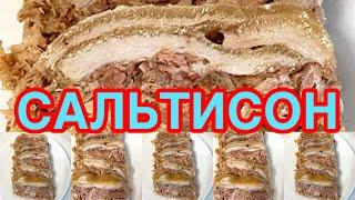 САЛЬТИСОН ИЗ СВИНЫХ РУЛЕК️САМОЕ ВКУСНОЕ И БЮДЖЕТНОЕ ПРЕССОВАННОЕ  МЯСО️