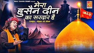 Mera Hussain Deen Ka Sardar Hai | 2025 New Muharram Qawwali | Mann Ali Khan | Imam Hussain Qawwali