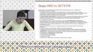 Некоммерческие организации