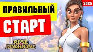 Правильный СТАРТ в 2024 году / Комбо ПРЫЖОК и первые шаги в игре [ #RiseofKingdoms ]