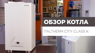 Газовый котёл Italtherm City Class K | ОБЗОР