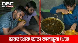 হানিফ-ফয়সালের সুস্বাদু কালাভুনা | DBC NEWS Special