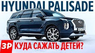 Hyundai Palisade - прощайте, Хайлендер, Терамонт и CX-9! / Хендай Палисад – обзор и тест