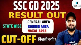 SSC GD RESULT 2025 | SSC GD CUT OFF 2025 | SSC GD PHYSICAL CUT OFF 2025 | SSC GD RESULT 2025 OUT