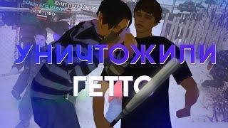 РАЗНОСИМ ГЕТТО С СЭППИ НА MYHOME RP (GTA SAMP) feat. @sappysadstory