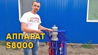 30. Аппарат S 8000 для напыления ППУ.