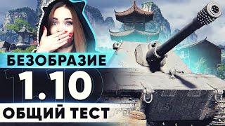 ОБЩИЙ ТЕСТ 1.10 WOT • САМЫЕ ВОЛНУЮЩИЕ ИЗМЕНЕНИЯ: НЕРФ PROGETTO 65, ОБЪЕКТ  430У И КОЛЁСНИКОВ