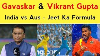 Vikrant Gupta & Sunil Gavaskar's Analysis: How Team India Can Defeat Australia in Champions Trophy