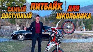 Обзор на Питбайк Moto Sports 125 см3