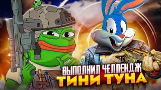 ВЫПОЛНИЛ ЧЕЛЕНДЖ ОТ @TinyToon13 В CALL OF DUTY MOBILE / кал оф дьюти мобайл челендж