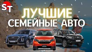 ЛУЧШИЕ СЕМЕЙНЫЕ АВТО ST NEWS