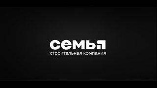 Обзор жилого комплекса "Светлоград" в Краснодаре от Застройщика "Семья"