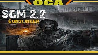 S.T.A.L.K.E.R. - SGM and Gunslinger Mod №14 (ОПЕРАЦИЯ ВУЛКАН!)