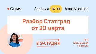 Статград по математике 20.02.2024 Ответы. 2 часть. Анна Малкова.