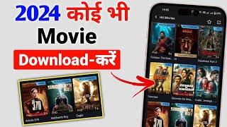 New release movie kaise download Karen || new movie Kaise dekhen || best movies app 2025 ||