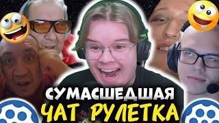 КАША ТРОЛЛИТ В СУМАСШЕДШЕЙ ЧАТ РУЛЕТКЕ | КАША ТРОЛЛИТ В ЧАТ РУЛЕТКЕ #1 | КАША ЧАТ РУЛЕТКА