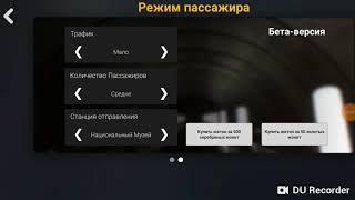 Тестируем режим пассажира в Subway Simulator 3D