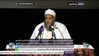 من نحن ؟   من أين جئنا ؟ ولماذا أتينا ؟ وماذا علينا ؟ /  الشيخ محمد الحسن الددو