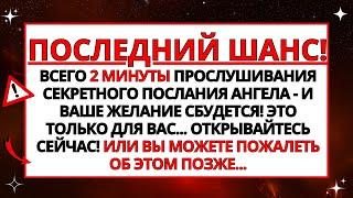 ️ АНГЕЛЫ ГОВОРЯТ: БУДЬТЕ БДИТЕЛЬНЫ! СЛУШАЙТЕ СЕЙЧАС, ПОТОМУ ЧТО... ПОСЛАНИЕ БОГА