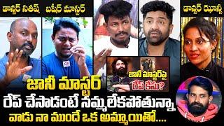 Basheer Master, Dancer Satish And Conductor Jhansi Reaction On Jani Master Issue | QubeTV Telugu