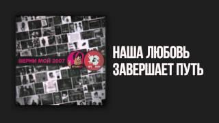 Bitard671 & FIVESIXEIGHT - Верни Мой 2007 # EP, 4 трека