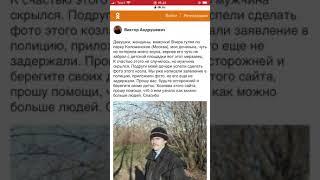 Сергей Резников оказался педофилом