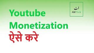 YouTube New Monetization Policy about Misleading Title | Alif Tech