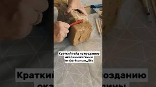 Краткий гайд по лепке окарины из глины